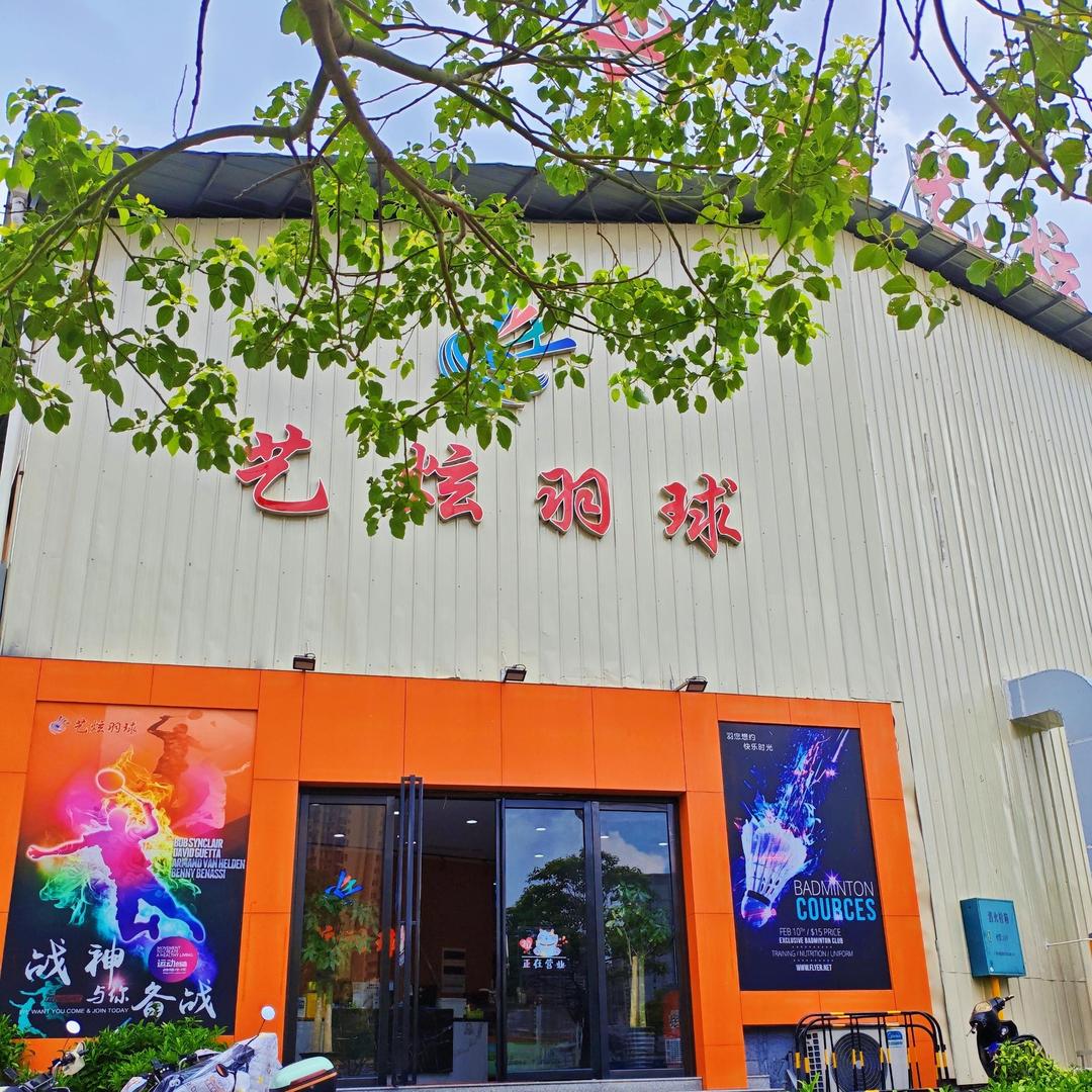 兴工艺炫球馆