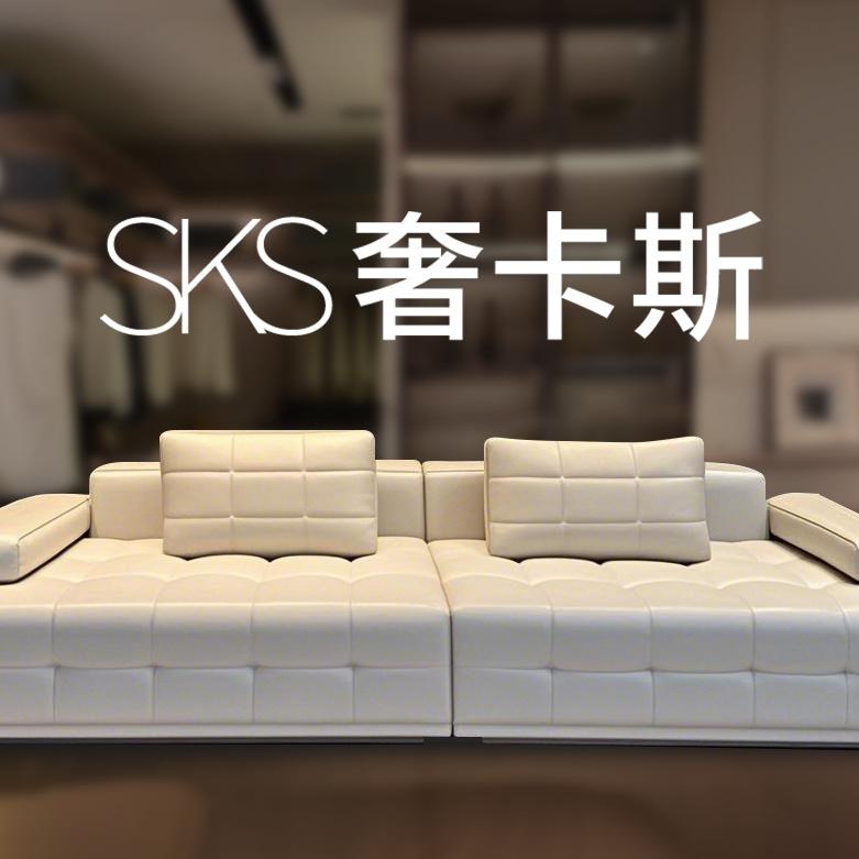SKS奢卡斯家居