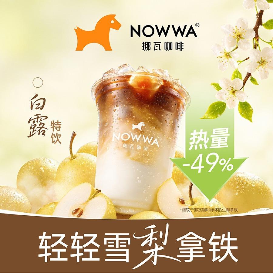 挪瓦咖啡
