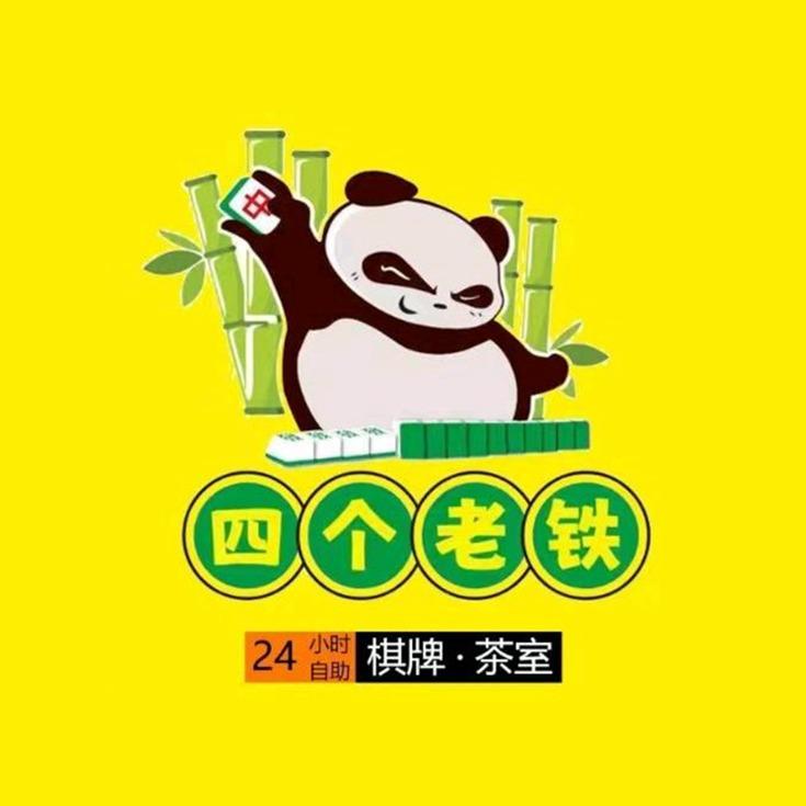 四个老铁24h自助棋牌室官方号