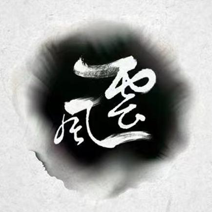 风云武馆