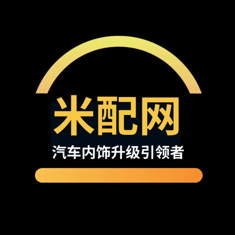 米配网汽车内饰升级(龙田工厂店)