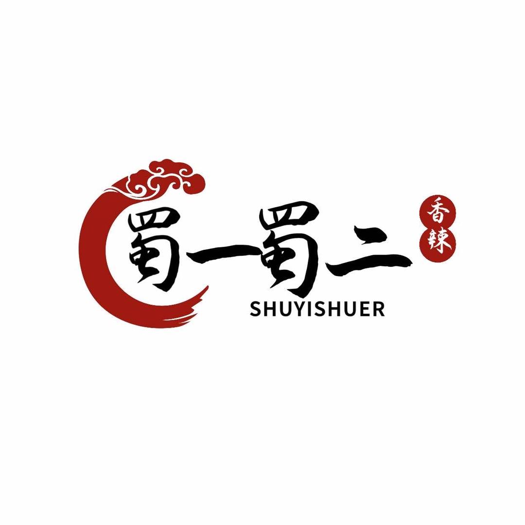 蜀一蜀二火锅