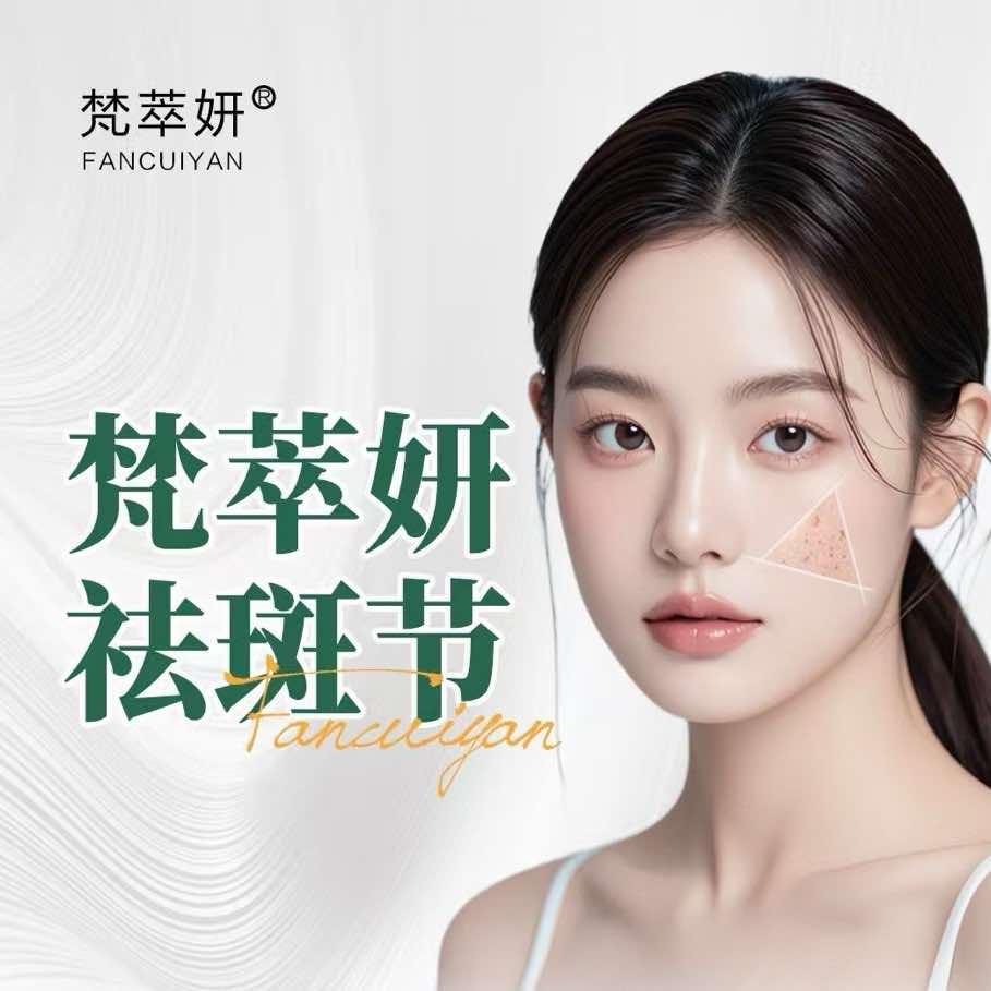 梵萃妍科技美肤馆