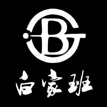 鹿邑白家班台球俱乐部