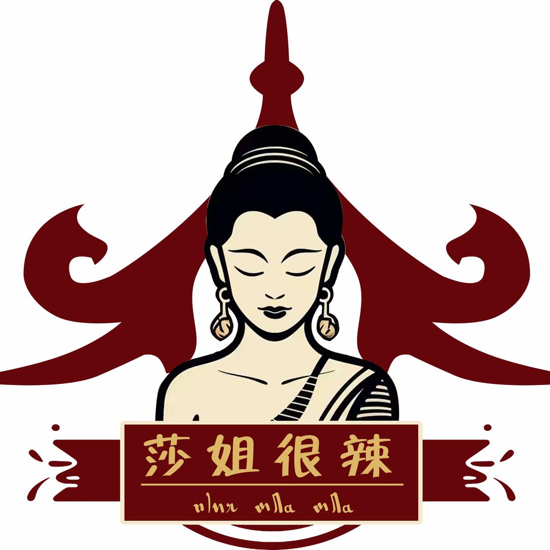莎姐很辣