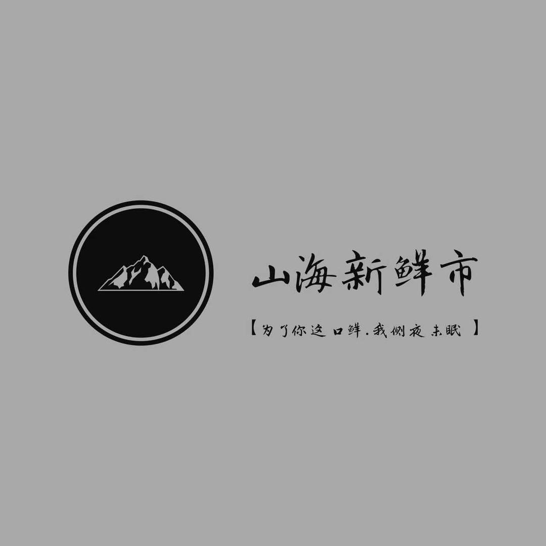 长乐山海新鲜市