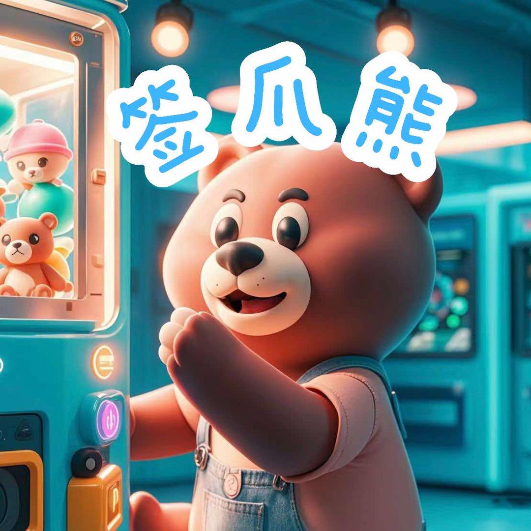 签爪熊（莲荷里店）