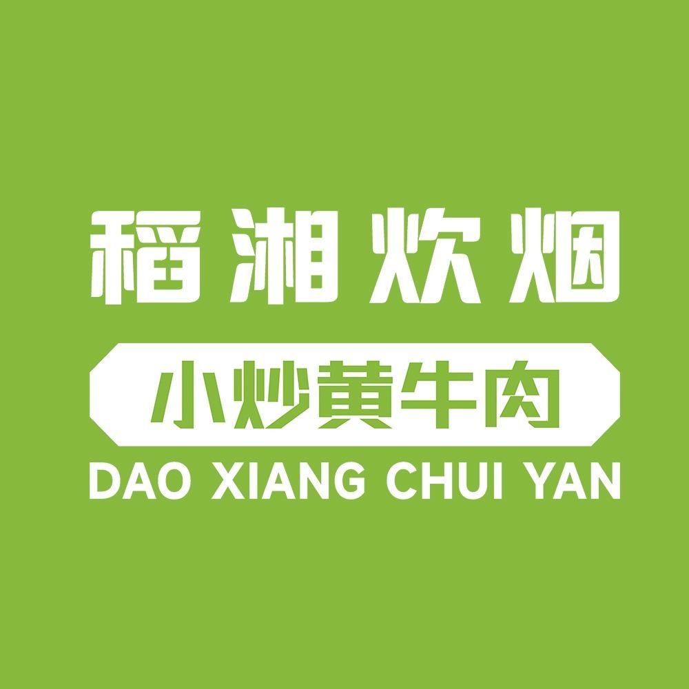 稻湘炊烟