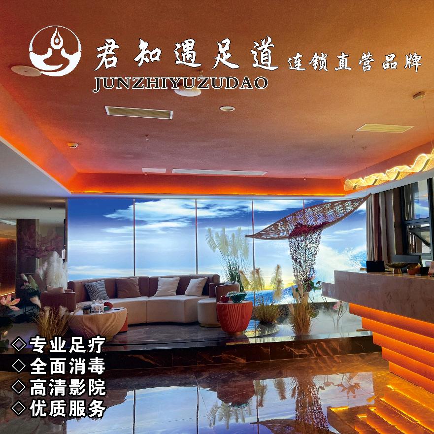 君知遇足道(凯里店)宠粉号