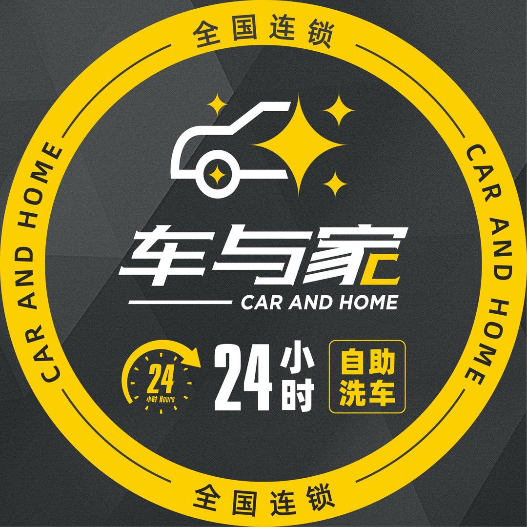 车与家自助洗车（杏林高浦店）