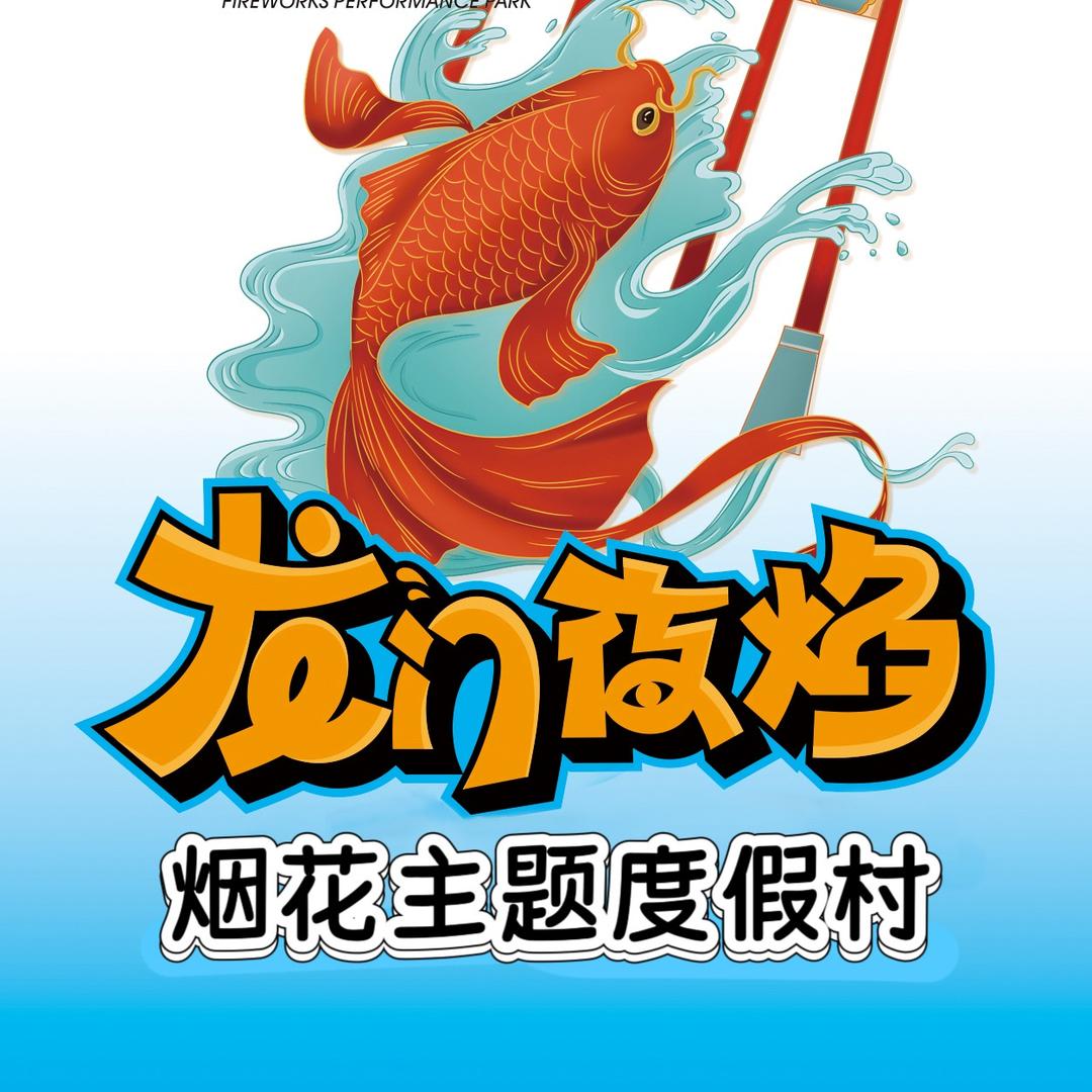 悦珑门民宿(龙门夜焰店)官方旗舰店