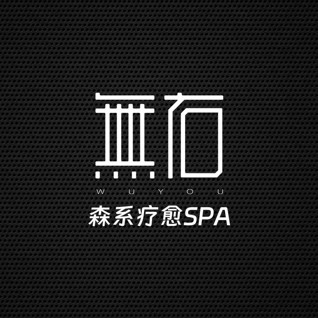 無右WU YOU SPA官方号