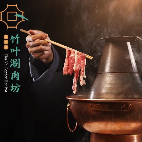 竹叶涮肉坊(花园路店)官方号