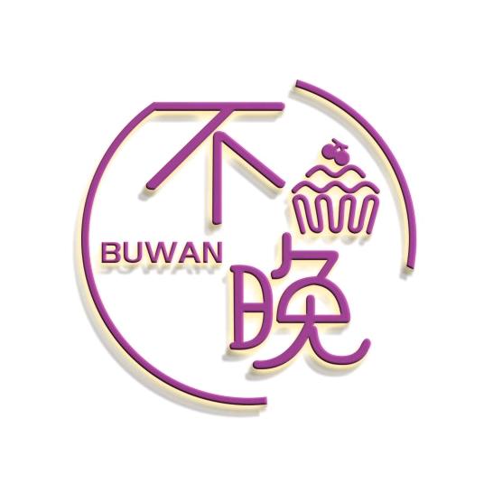 不晚烘焙官方号