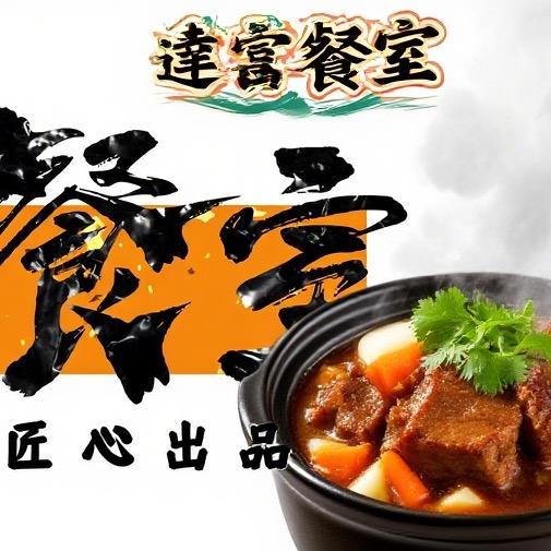 達富餐室官方号