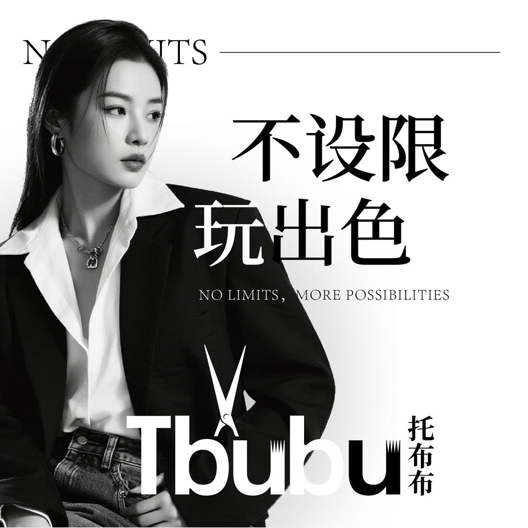 TBUBU托布布美发(阳光家园店)专用号