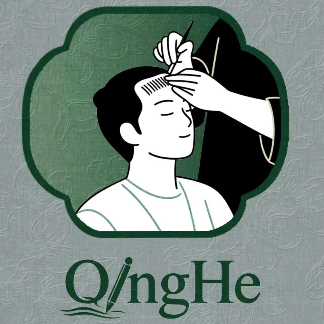 青禾纹发
