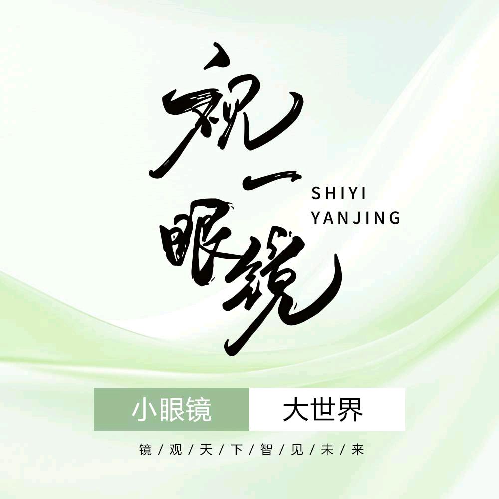 视一眼镜(南湖大道国大店)官方号