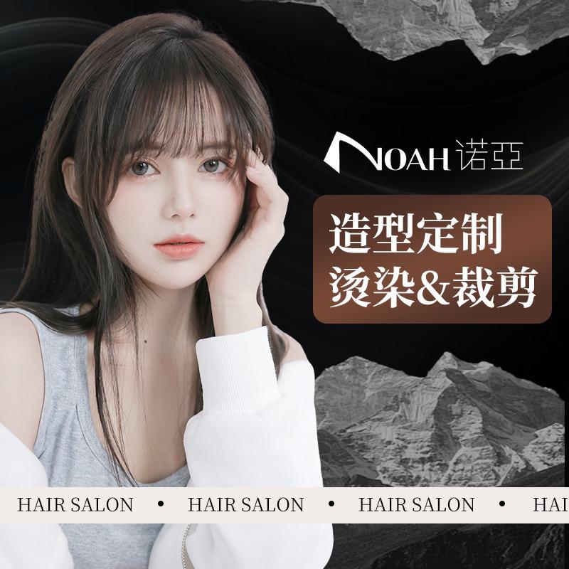 东山诺亚美发店