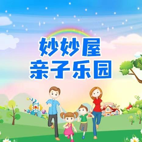 深圳市光明区妙妙屋游乐园