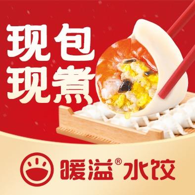 暖溢水饺中百店