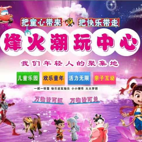 烽火潮玩安陆店