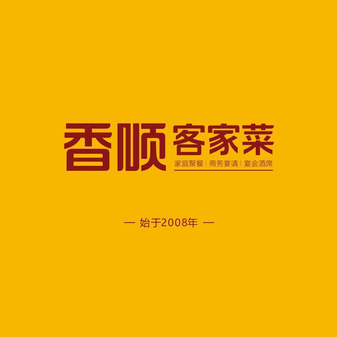 香顺客家菜宠粉号
