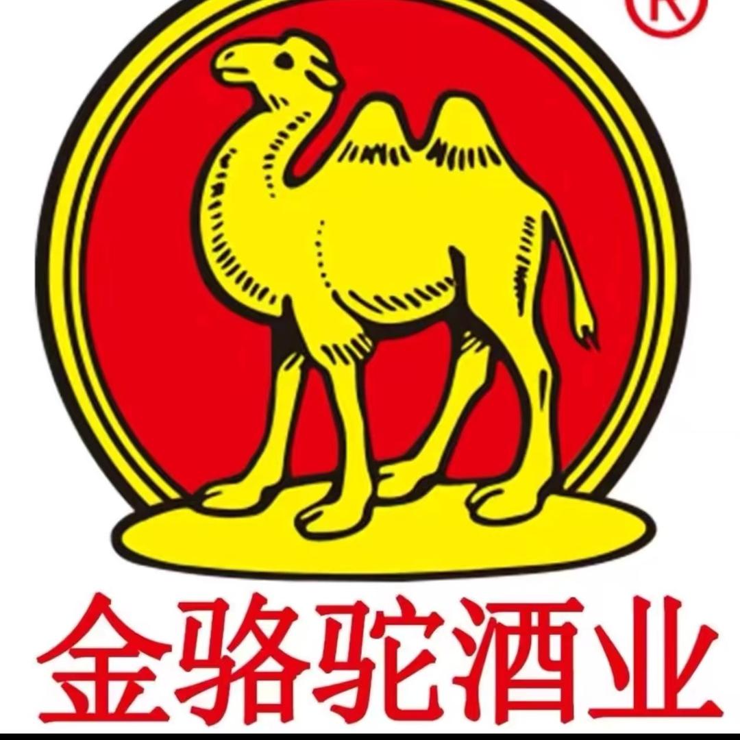 金骆驼酒库