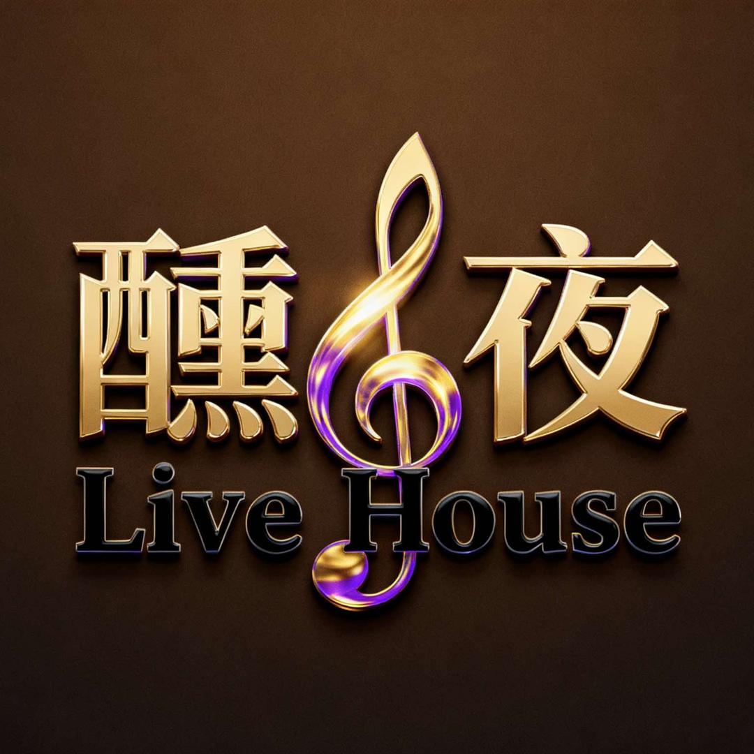 醺夜Live House