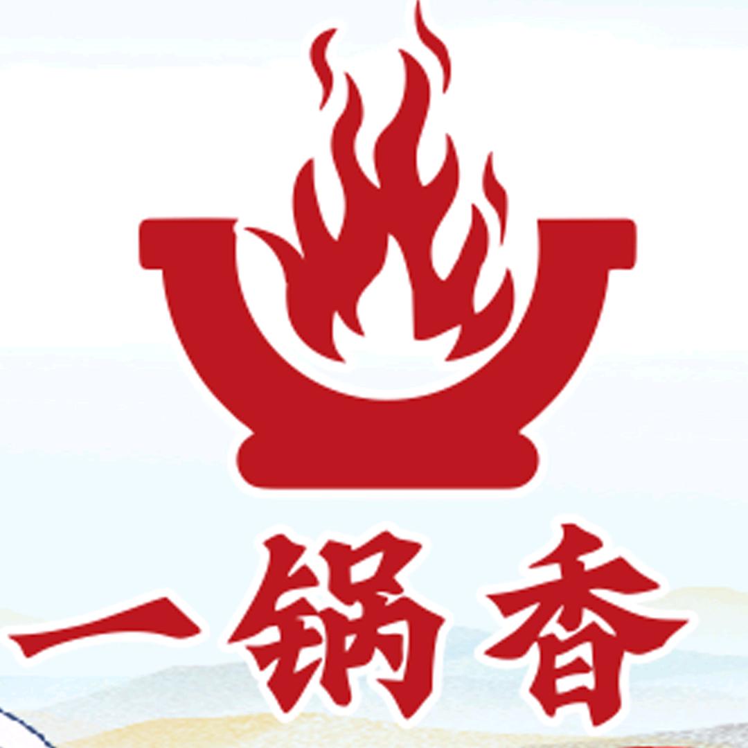 一锅香火锅食堂