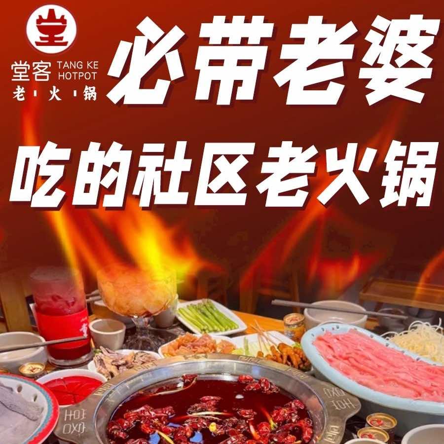 堂客老火锅(洋河店)专用号