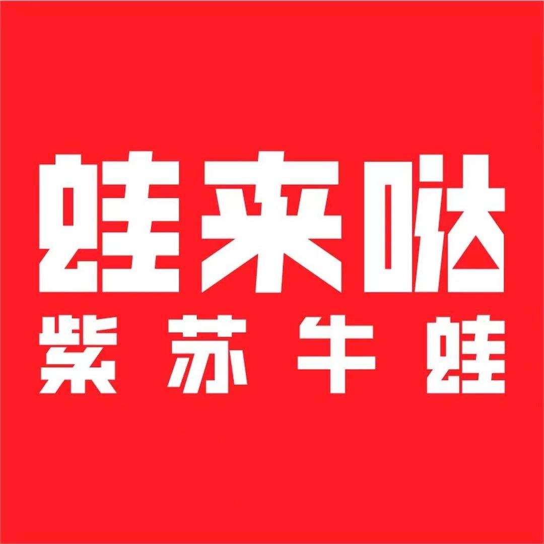 蛙来哒(衡阳新时代广场店)