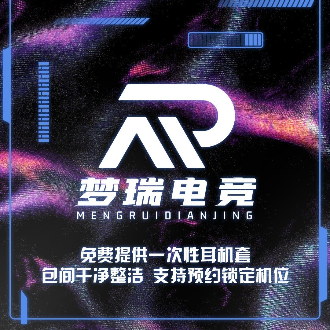 梦瑞空间网咖(朝新嘉园店)官方号