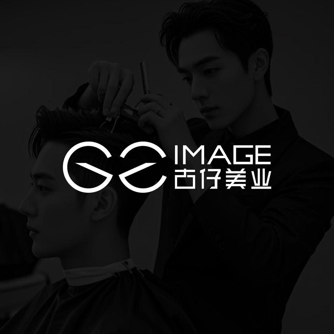 古仔美业(华劲13店)