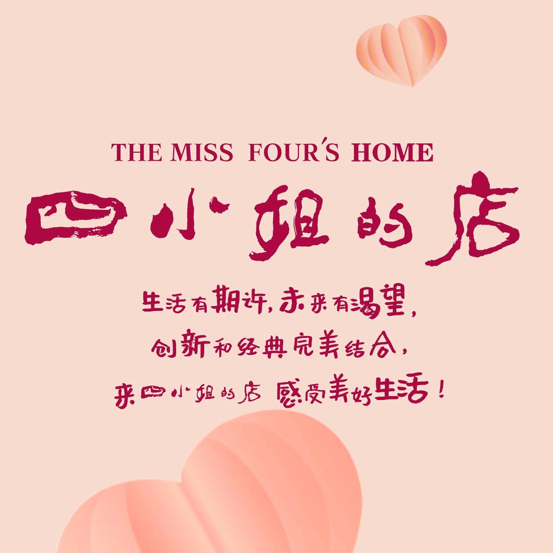 【四小姐的店】餐饮总部宠粉号