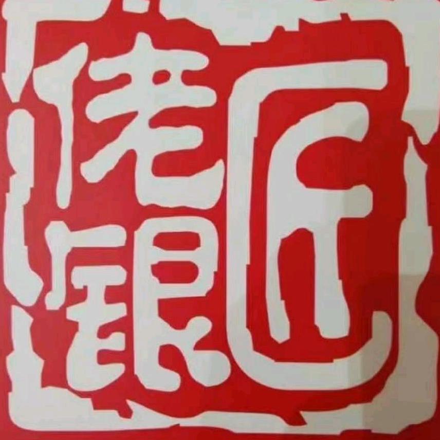 佬银匠美乐城店