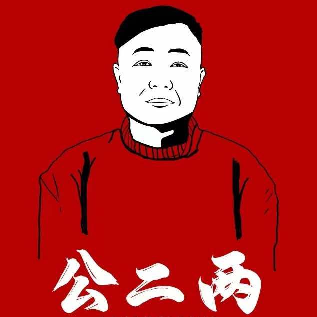 公二两把子肉牛筋面酸辣粉官方号