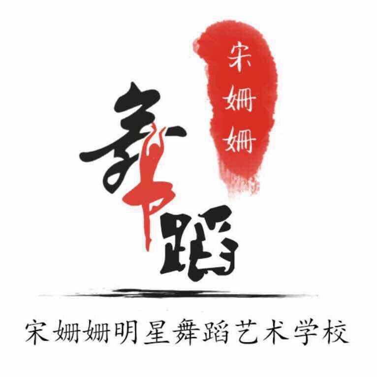莱阳明星舞蹈艺术学校