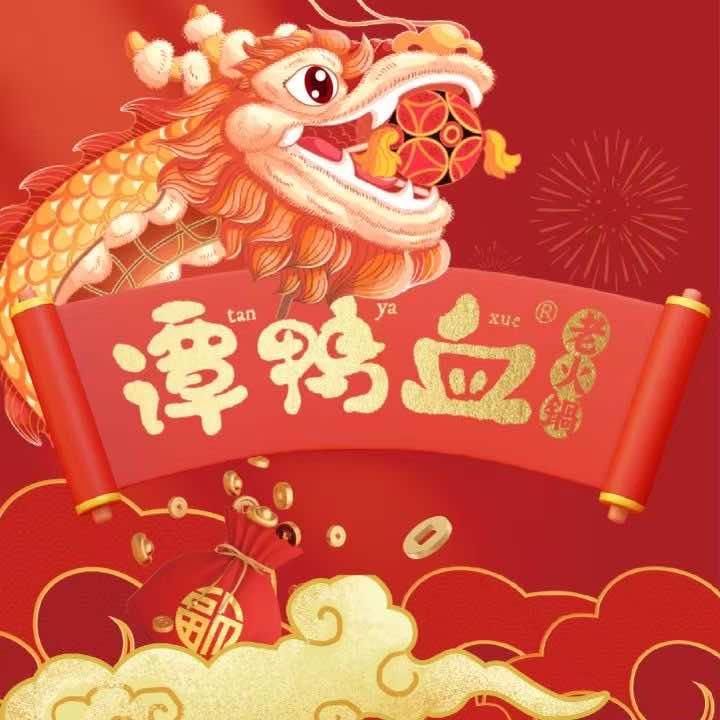 谭鸭血老火锅。