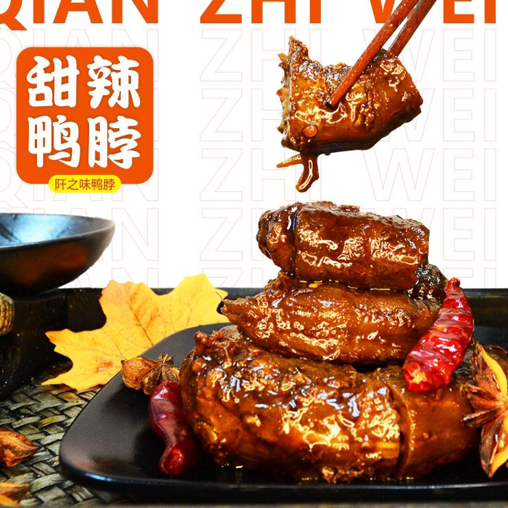 阡之味鸭脖（泛华城市广场店）