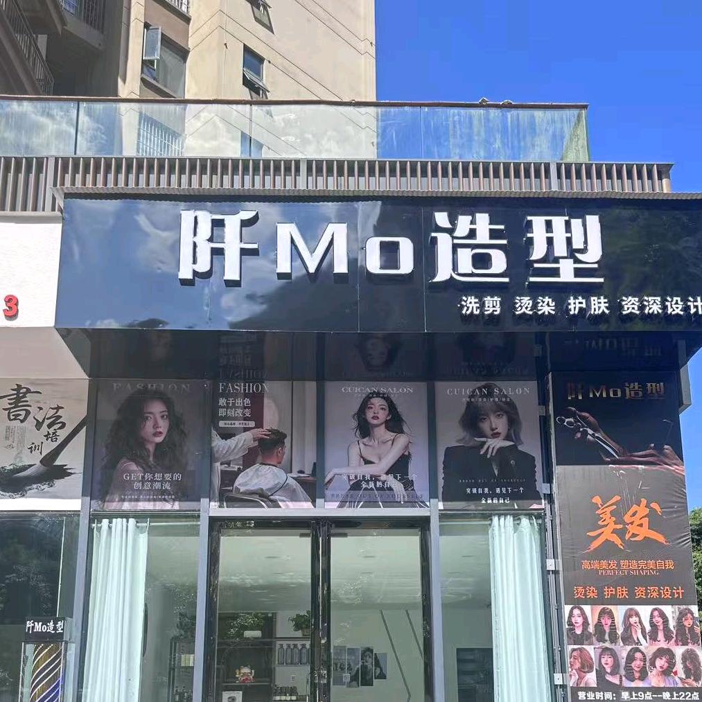 阡Mo造型官方号