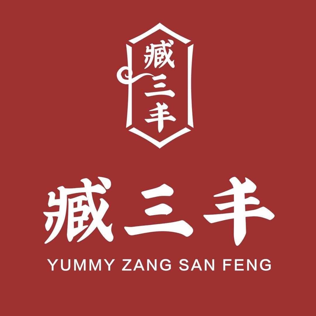 臧三丰椒盐蹄膀清潭店