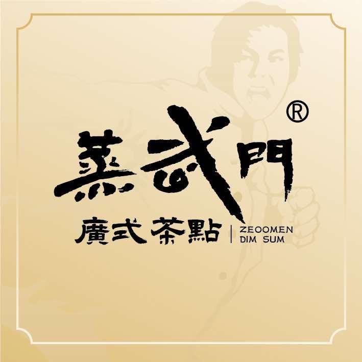蒸武门