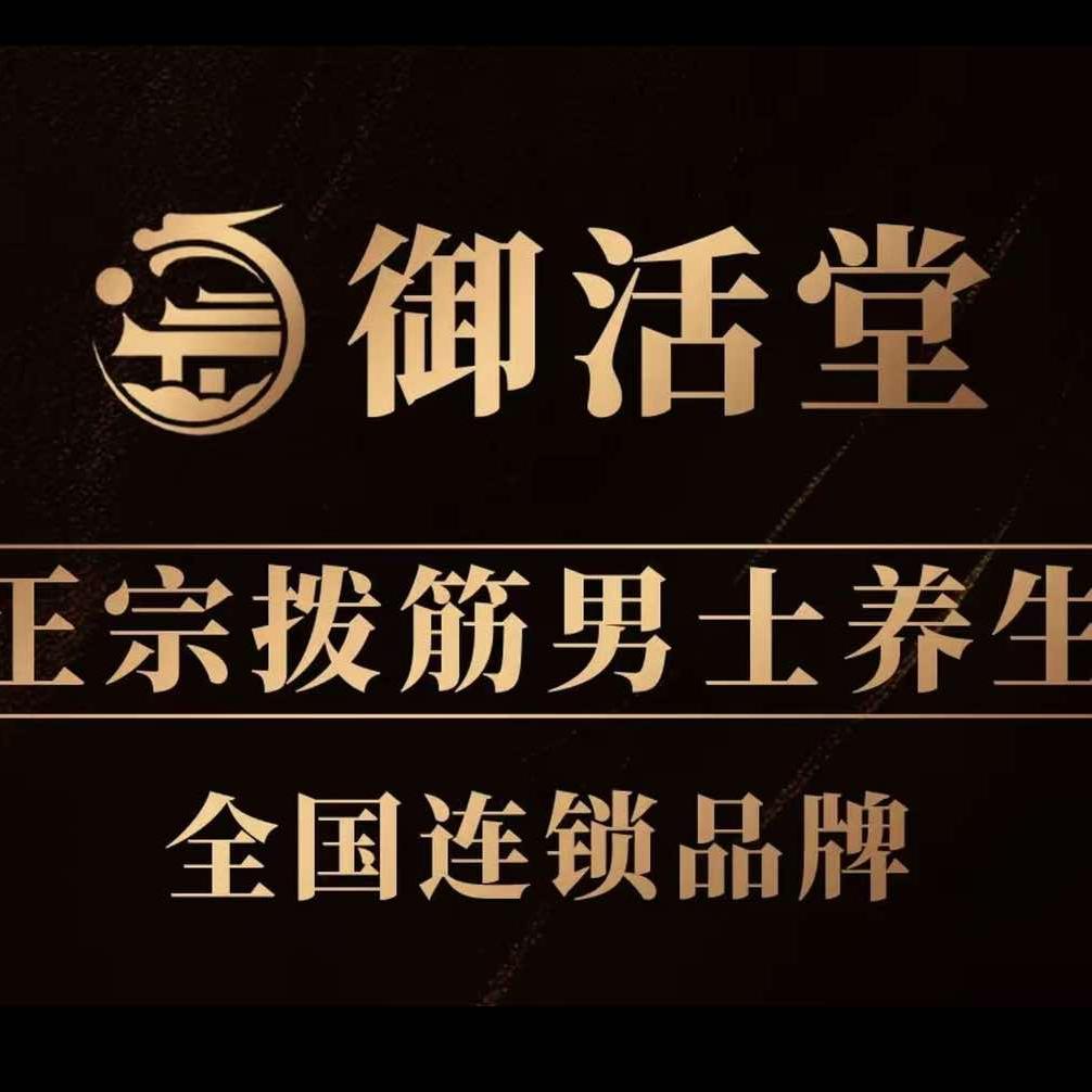 御活堂