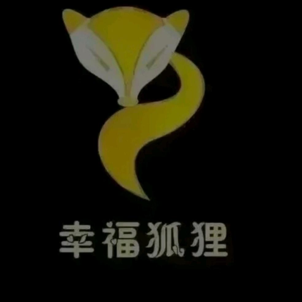 新幸福狐狸美甲店