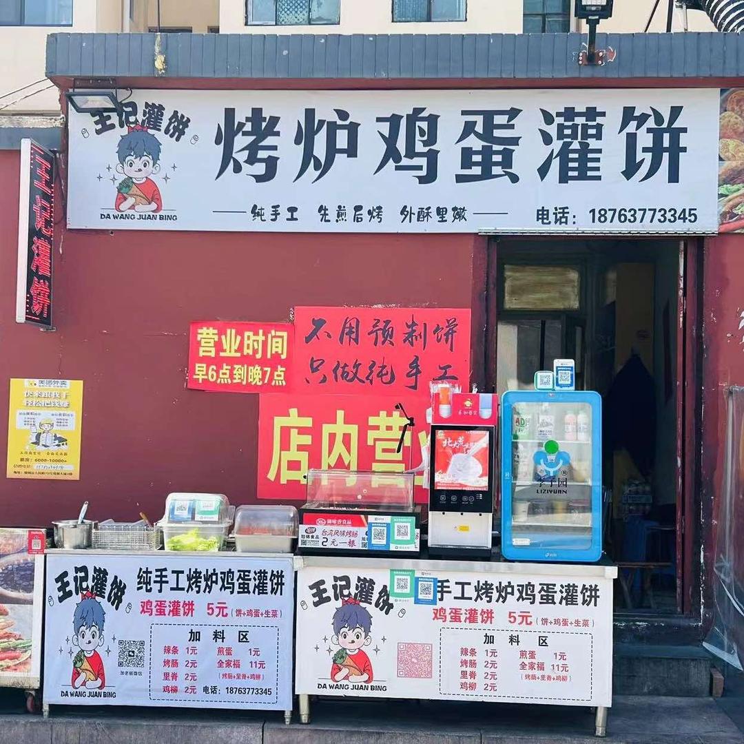王记烤炉鸡蛋灌饼