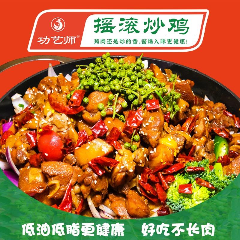 功艺师摇滚炒鸡(东杨庄店)专用号