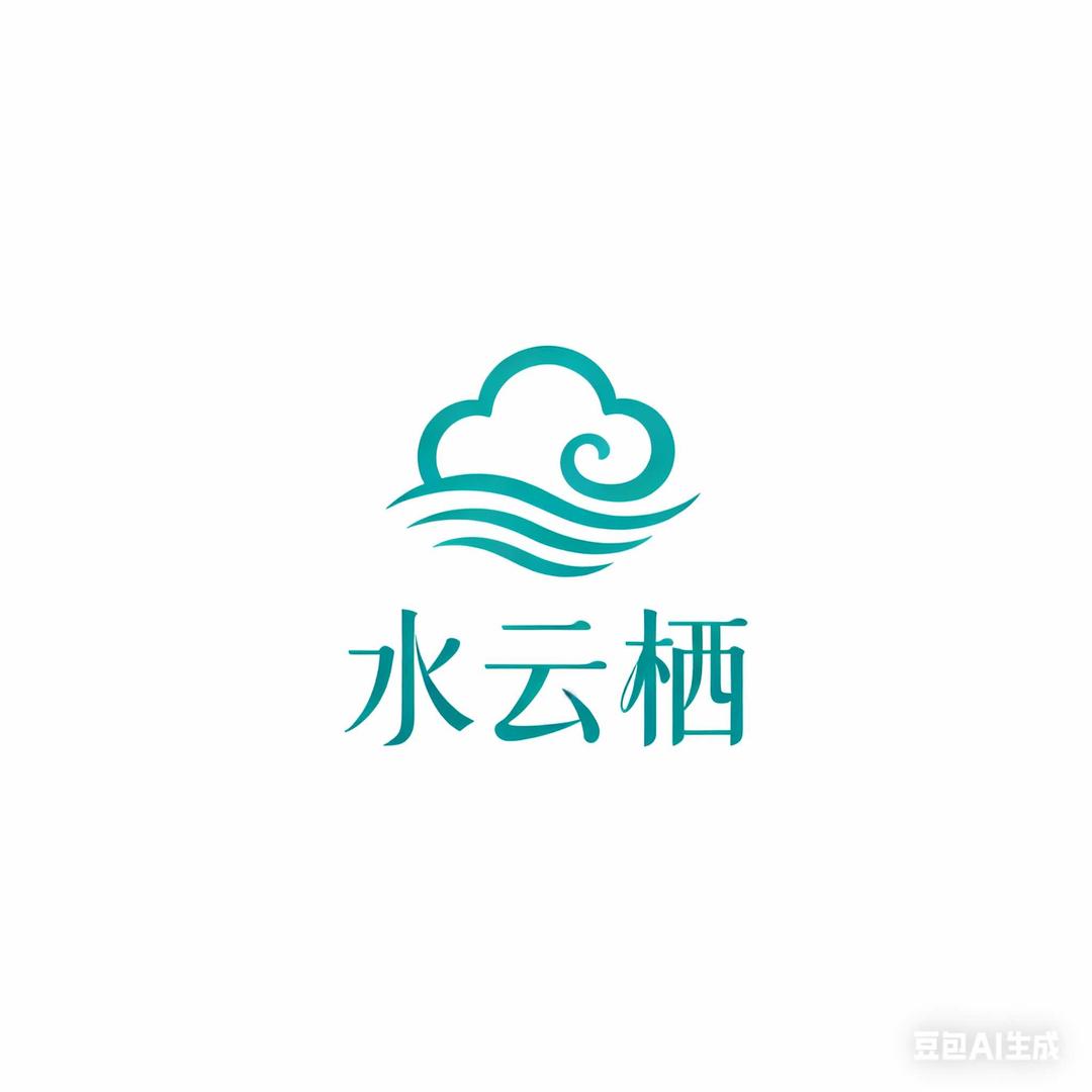 水云栖官方号