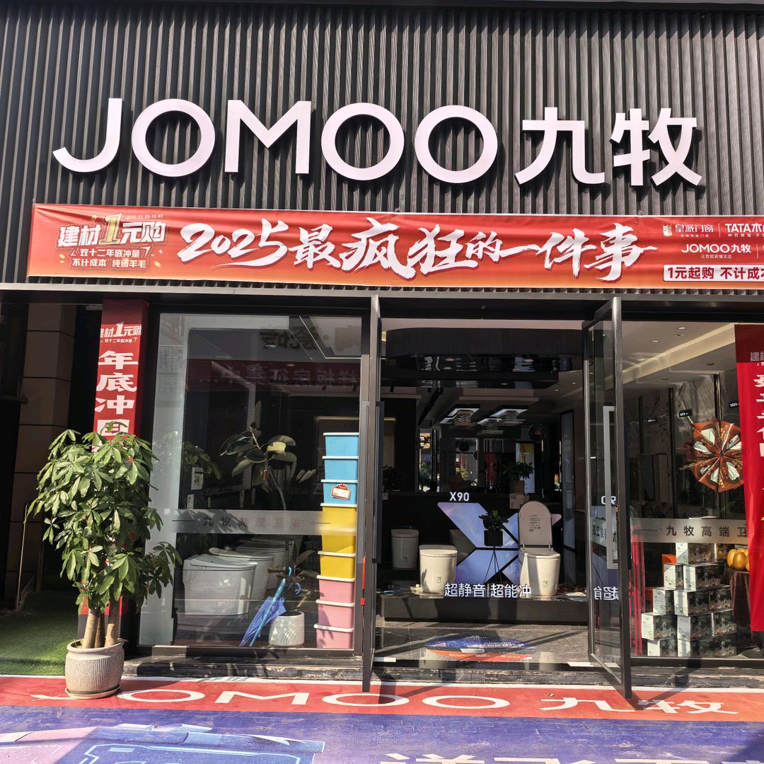 九牧卫浴武隆官方号